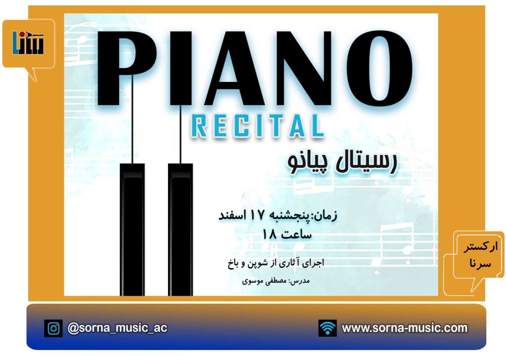 ارکستر هنرجویی پیانو در کرج