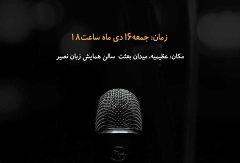 رسیتال آواز 16 دی
