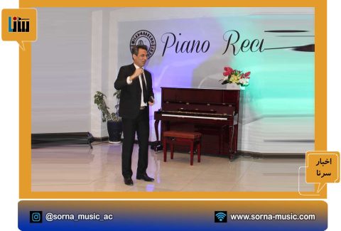 رسیتال-پیانو-8-آذر