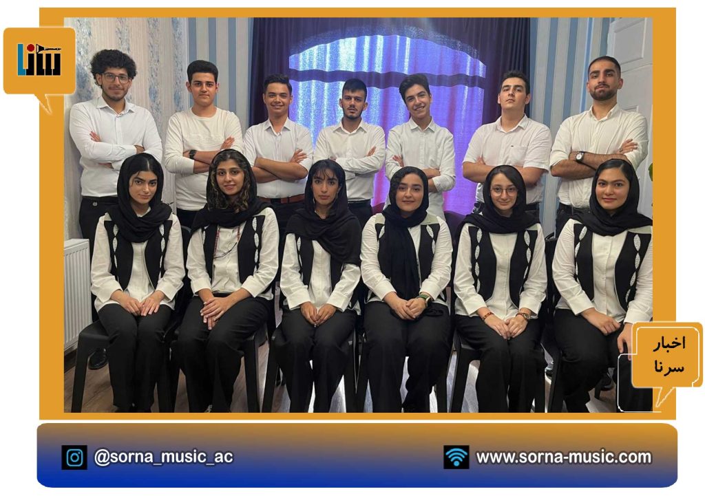 فصل جدید گروه موسیقی جوانان سرنا