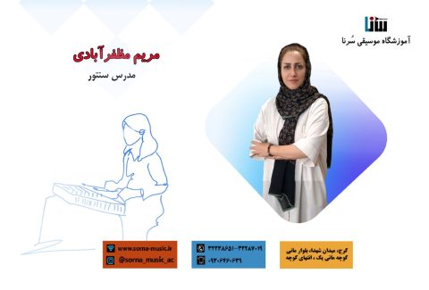 مریم مظفرآبادی