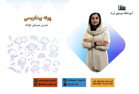 پونه بیداویسی